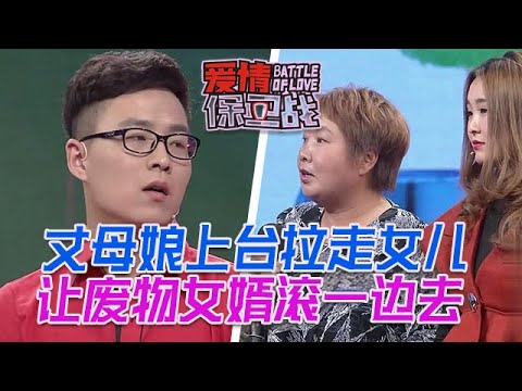 丈母娘上臺把女兒拉走，讓廢物女婿滾一邊去：就你也配得上我女兒？#情感