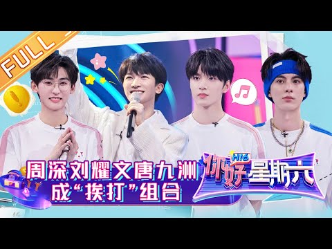 "Hello Saturday" 20220416: Charlie Zhou And Yang li Ping Performed Together!丨你好,星期六