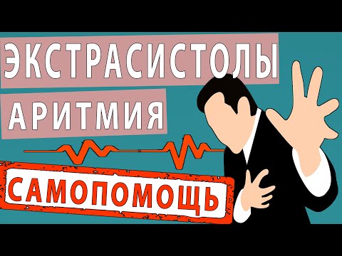 TREATMENT OF EXTRASYSTOLES ARRHYTHMIA FEAR FOR THE HEART