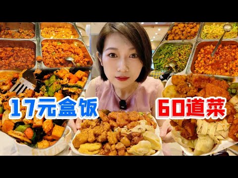 来东北感受中国最低物价！17元吃60道菜，24h营业平价自助