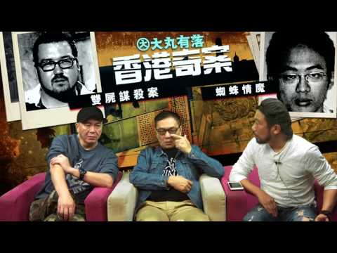 大丸有落 - 東龍島對開海面發現的削去半邊頭顱的赤裸浮屍 / 被詛咒了的灣仔莊士敦道嘉薈軒/ Jutting的嚴格精英教育背景/ 狂魔在工作及情路上的挫折 - 20161123b