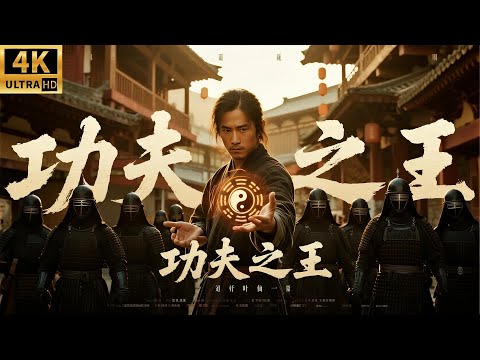 The King of Kung Fu! Ten assassins ambushed him, and the young man defeated them all easily.
