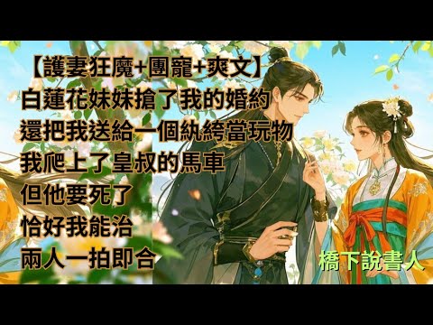 第80期《玄學嬌妻人美心狠》陸昭菱周時閱 #小說 #games #故事分享 #文章 #團寵 #爽文 #大女主 #護妻 #古風 #穿越 #寵妃 #好文 #玄幻 #魔法 #玄學 #重生
