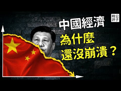 中國為什麼還沒崩潰？美國頂級智庫預測未來十年經濟，中國人的日子不好過！