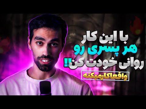 چطوری یک پسر رو عاشق خودمون کنیم💥BestSelf#4💥