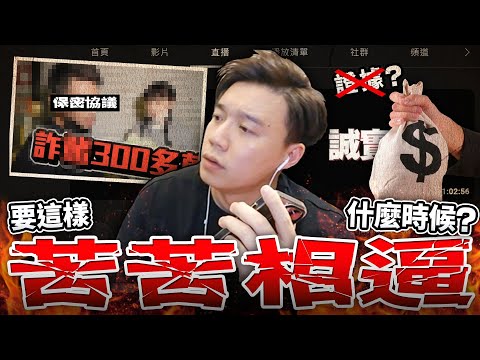 你有種找所有人出來當面對質嗎？