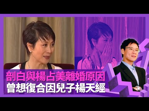 陳寶珠剖白與楊占美離婚原因 為兒子楊天經曾想復合｜13歲向任劍輝拜師 反串角色受同性歡迎｜點解契曹達華唔契梁醒波? 片場中的白馬王子?｜志雲飯局 陳志雲