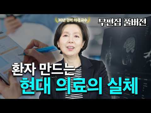[풀버전] 없던 병도 만드는 건강검진 ㅣ 아는 만큼 보이는 건강 (김현아 교수)