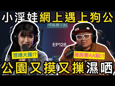 同小三做愛途中，正印女友突然視像通話！他竟然繼續。。。 ｜情感關注組