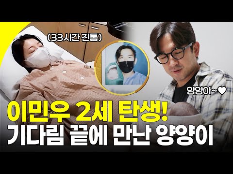 양양이가 태어났어요!💗 33시간 진통, 긴 기다림 끝에 두 딸 아빠가 된 이민우 | KBS 251213 방송