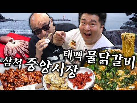A treasure trove of delicious restaurants found in Samcheok and Taebaek, Gangwon-do💎 I'm going to...
