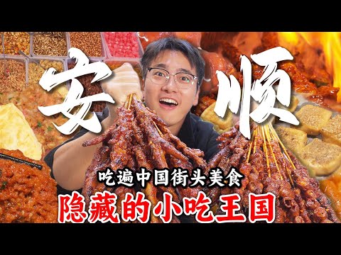 【Eng Sub】Why is this small town in Guizhou with the highest "eating IQ" in China?