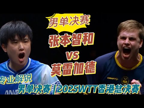Men's Singles Final! A between-the-legs return?! Tomokazu Harimoto vs Truls Möregårdh | Men's Sin...