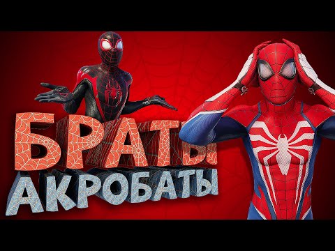 Как я играл в Marvel's Spider-Man 2