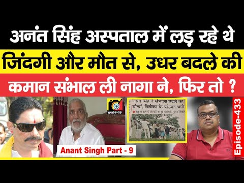 Anant Singh (EP:433) को खत्म करने का Plan बना था ऐसे, जुड़वां बच्चों के बाद वे, अब Naga Singh ने ?