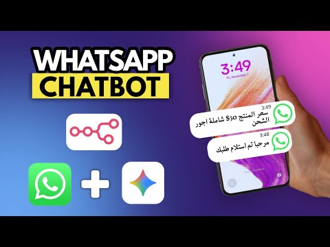 أسهل طريقة لإنشاء شات بوت واتساب بالذكاء الاصطناعي يعمل 24/7 باستخدام n8n وGemini AI بدون كود
