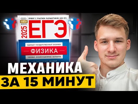 Вся Теория по Механике для ЕГЭ по Физике 2026!
