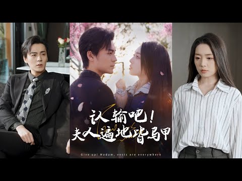 Деревенщина оказалась теневым боссом… А властный CEO влюбился в «неприметную» жену!