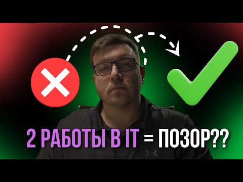 2 работы в IT - базовый минимум?