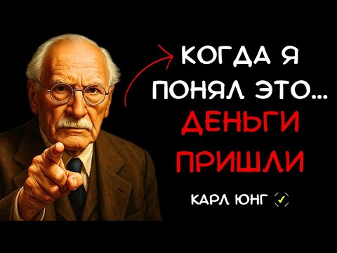 👁️ ПСИХОЛОГИЯ ДЕНЕГ по Карлу Юнгу: От Мышления Бедности к Финансовому Изобилию
