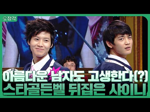 아미고! 로 컴백한 샤이니💎 스.골을 뒤집어 놓으셨다♥︎ 아~ 풋풋하다 풋풋해  | KBS 081115 방송