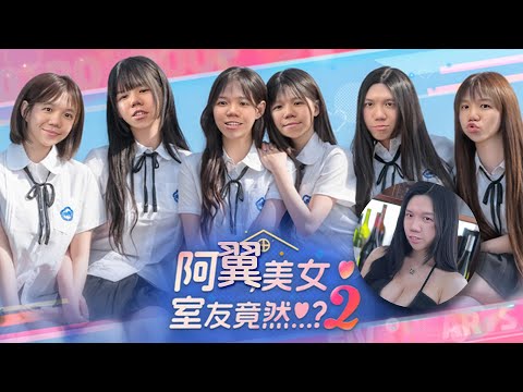 [JFFLIVE] 休閒星期五-阿翼美女室友竟然?2 第2集