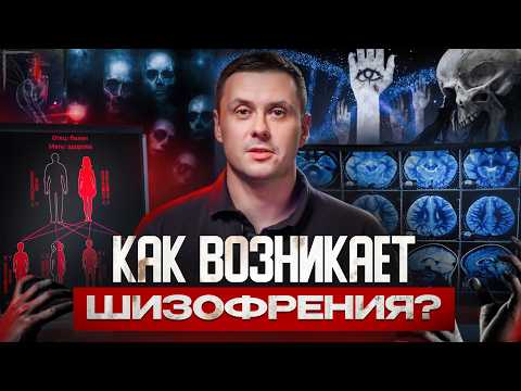 ГЕНЫ ИЛИ ШИЗОФРЕНОГЕННАЯ МАТЬ? | БИОПСИХОСОЦИАЛЬНЫЕ ПРИЧИНЫ РАЗВИТИЯ ШИЗОФРЕНИИ