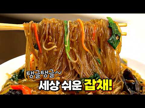 당면 불리지 말고 이렇게 삶으세요! 누구나 성공하는 탱글탱글한 인기 폭발 잡채! (임상진 셰프 11부)