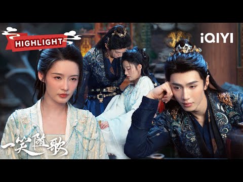 HIGHLIGHT：Li Qin and Chen Zheyuan lost control after getting drunk.| 一笑随歌 Fated Hearts |✦爱奇艺东方奇幻✦