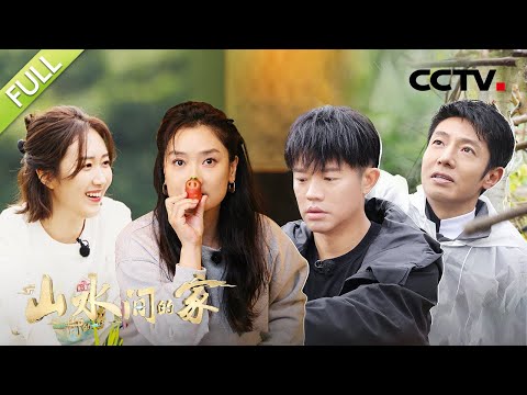 【Full】撒贝宁、凤凰传奇战斗力爆表，比赛采摘600斤果冻橙！王嘉宁探访“人间仙境”品尝海南特色长桌宴 | CCTV「山水间的家」第11期 20221224