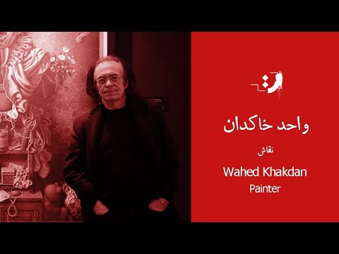 Wahed Khakdan - Part 01 - واحد خاکدان - قسمت اول
