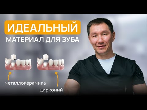 Что выбрать в 2026 году? МЕТАЛЛОКЕРАМИКА или ЦИРКОНИЙ?