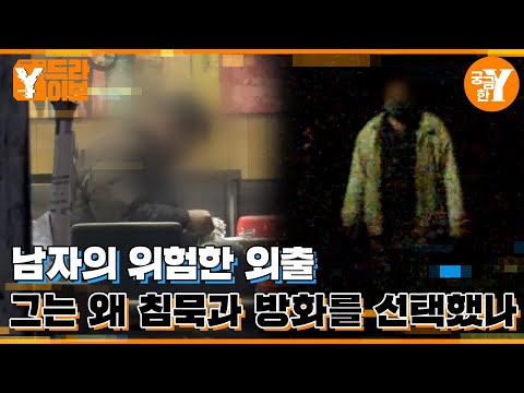 침묵을 선택한 아들 | Y드라이브