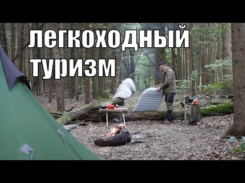 Как собраться в поход с минимумом веса