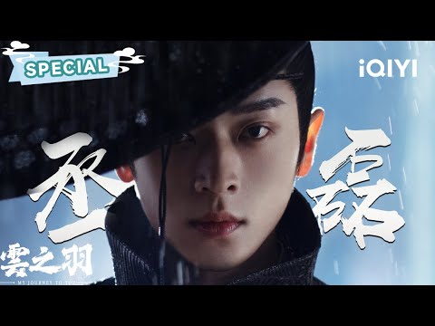 【Cheng Lei Only】Cheng Lei's Masterclass in Acting! 🔥 | 云之羽 My Journey To You | 虞书欣 张凌赫 | ✦ 爱奇艺东方奇幻 ✦