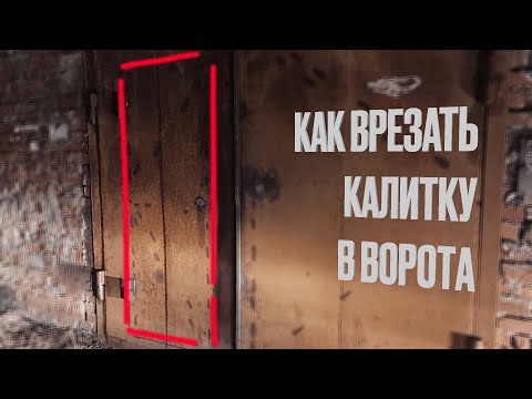 We install a gate in the garage door ourselves.