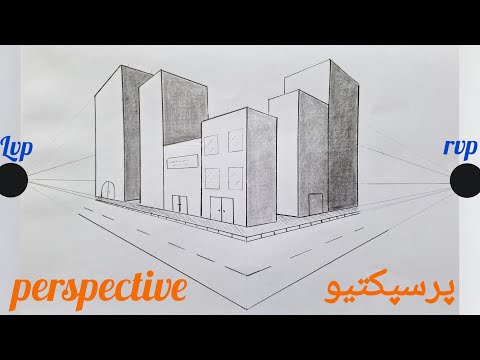 آموزش پرسپکتیو دو نقطه ای                        how to draw Two point perspective