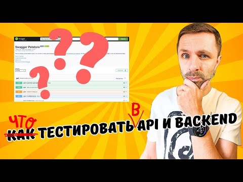API и backend - что в них можно потестировать?