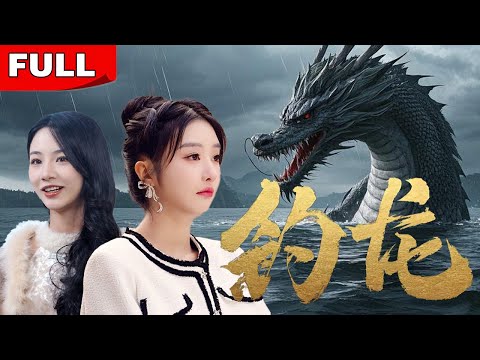 [Multi SUB]The guy fished out a hundred-meter dragon and suppressed it with his backhand #drama