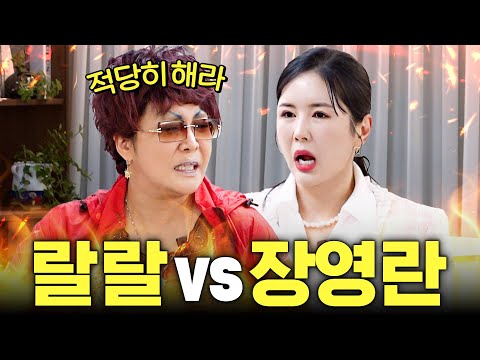 '유튜브 대세 1위' 랄랄이 장영란에게 신신당부한 한마디? (둘이 고부 관계임)