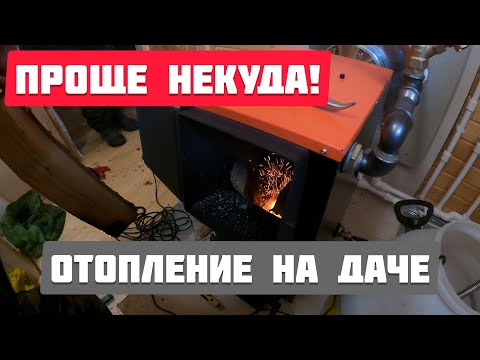 The simplest wood-fired boiler for heating your dacha! It doesn't get any cheaper! A working syst...