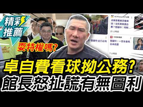 Cho Jung-tai spent NT$10 million to watch a game? Kuan Bi-ling changed it to an official business...