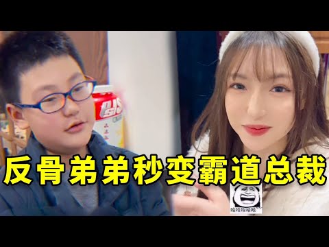 10顿KFC收买弟弟，扮演霸道总裁，对姐姐上演霸道总裁文学#搞笑 #大熱門 #高能段子手 #斗智斗勇 #熱門 #内容过于真实 #vlog #整蛊 #小孩哥