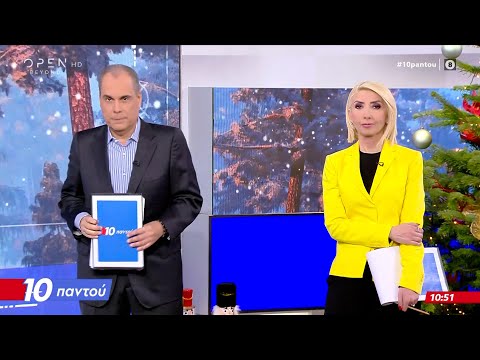 10 Παντού 12/12/2025 | Ethnos