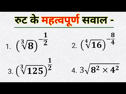 रुट का सवाल | root saral kijiye, ganit ke mahatvpurn sawal | square root cube root kuldeep math