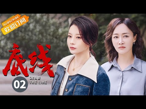 【ENG SUB】《底线 Draw the Line》EP2 Starring: Jin Dong | Cheng Yi