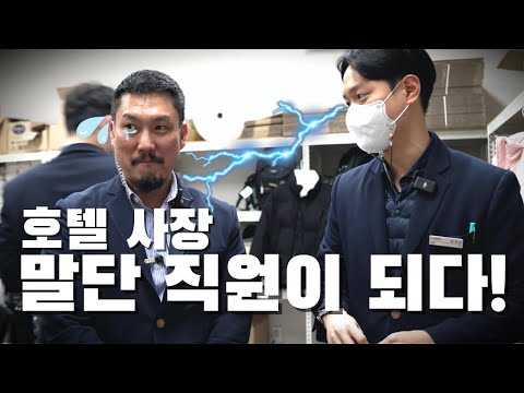 The hotel president's new employee challenge! ㅣ concierge edition