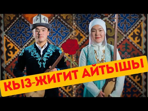 Сууң агып мурдуңдан жүргөнүңдө, суутуп коюптурбу Сулайманга. Нурболот  & Гүласыйна