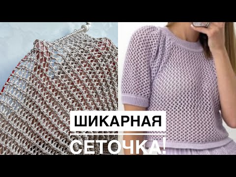 Шикарная сетка спицами по кругу и поворотными рядами! Супер узор для летних топов, маек, кофточек!