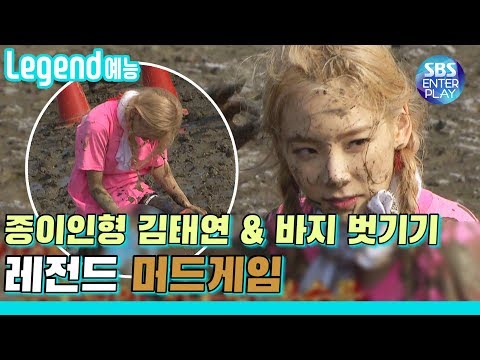 Running Man's legendary paper man, Kim Taeyeon + pants off together. / Running Man with